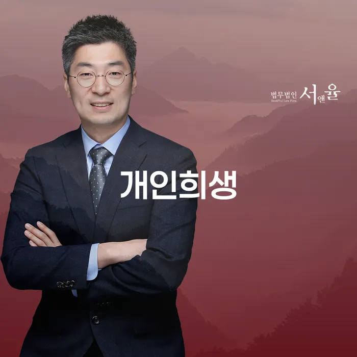개인회생일시변제 빚갚는 방법 잘 하는 변호사