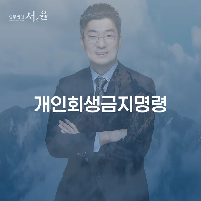 면책의소 빚청산 믿고 진행 할 수 있는