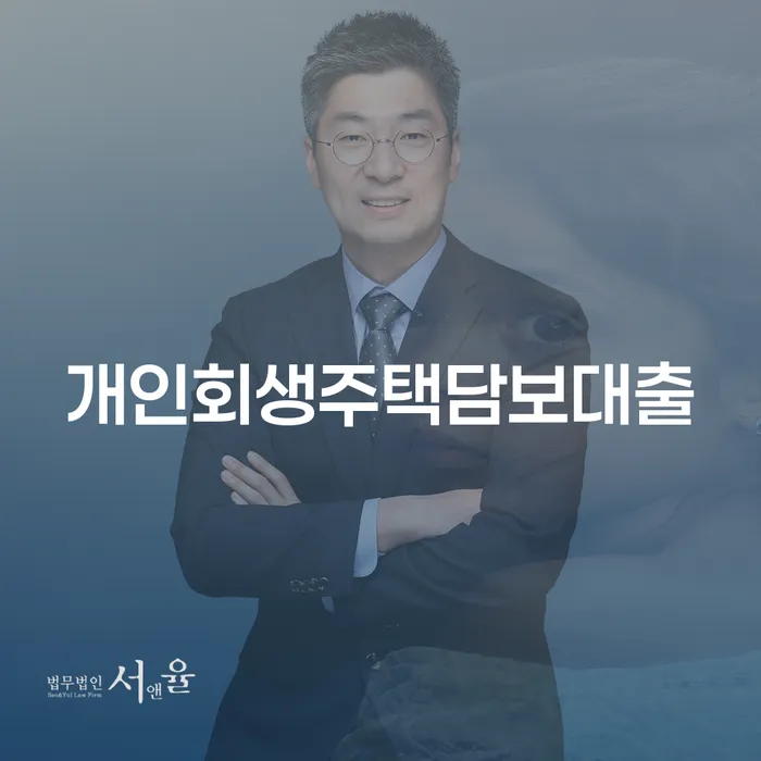 개인회생조건 개인파산 무료상담