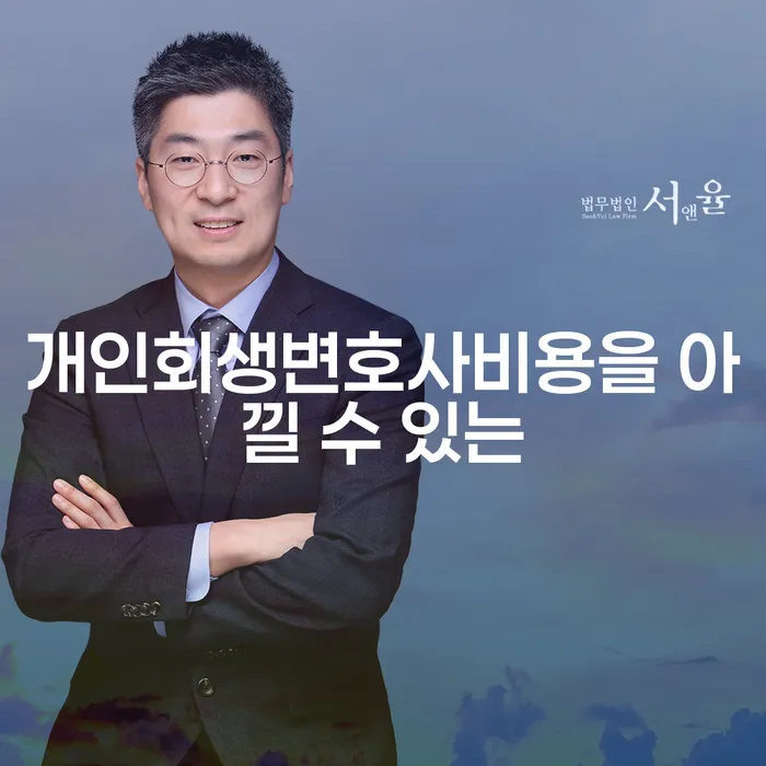 개인회생무료상담 개인회생으로 해결방법 신속한상담을