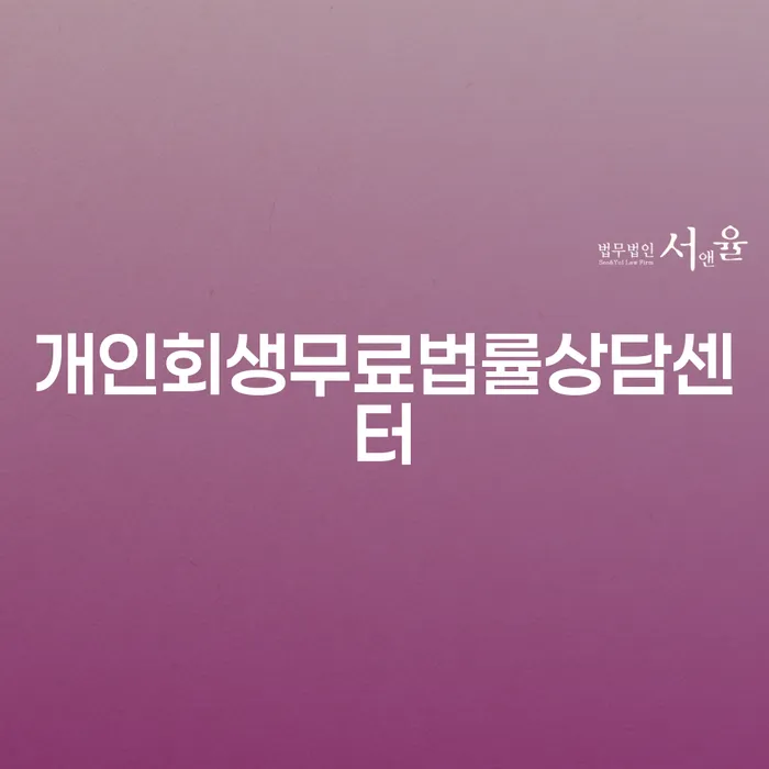 개인회생연체 빚갚는 방법 최선의 선택