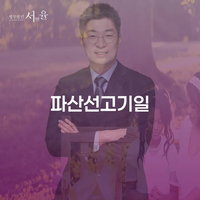 주식채무 개인회생 처리방법 상담을통해