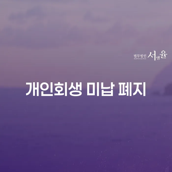 파산 개인회생으로 방법 비교해보기