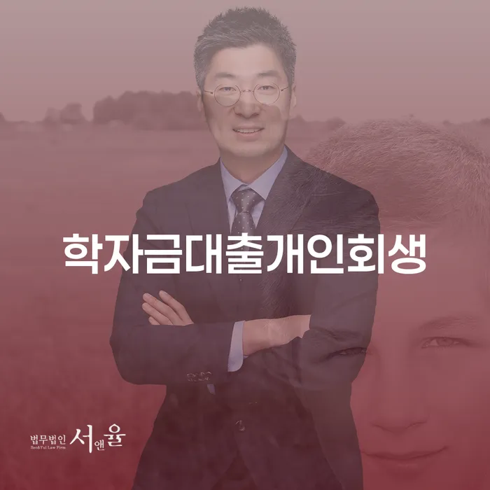 개인회생전문변호사 대출 받은 돈채무조정 알아보려면