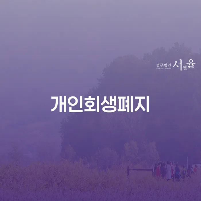 2번째개인회생 개인회생 어떻게