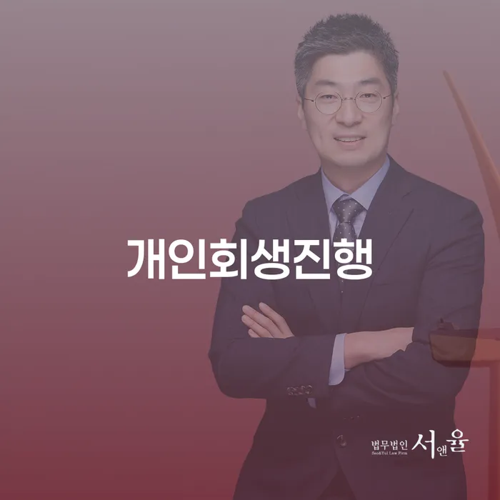 군인개인회생 개인회생 처리방법 까지