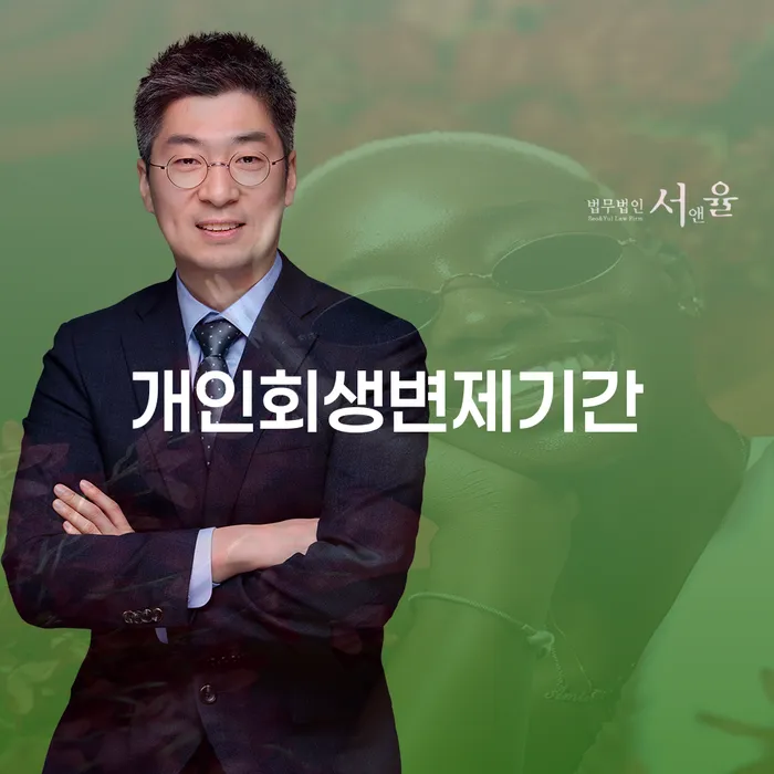 스마트폰소액대출 연체 시 개인회생 처리방법 확실한 진행