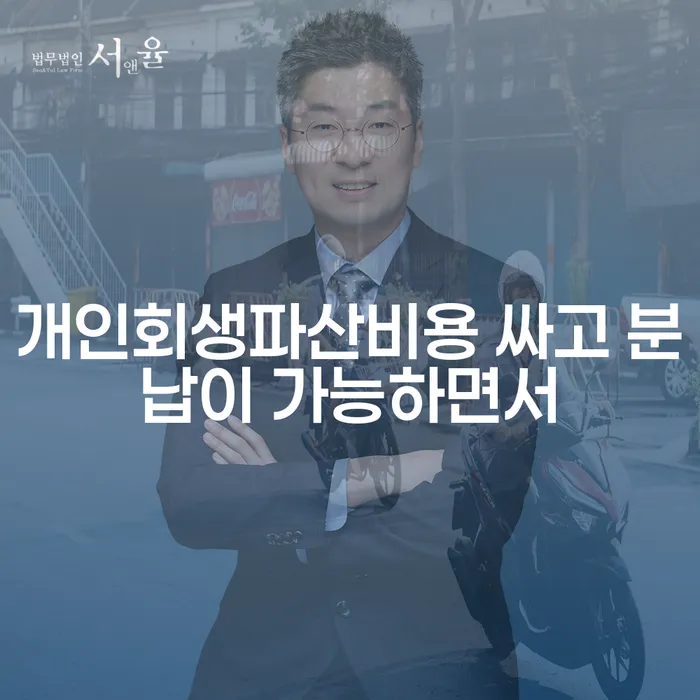 법인대표신용대출 연체 시 대출 연체 개인회생 중요정보