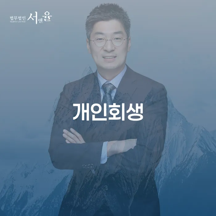 사업자회생 개인회생 처리방법 필수로 알아야하는 부분