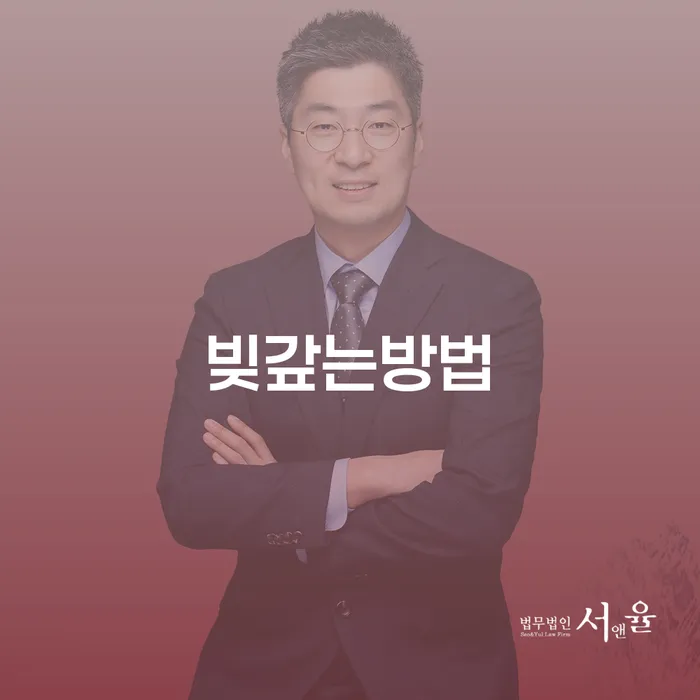 개인회생 수임료 분납 가능하고 개인회생 처리방법 추천하는 법무법인