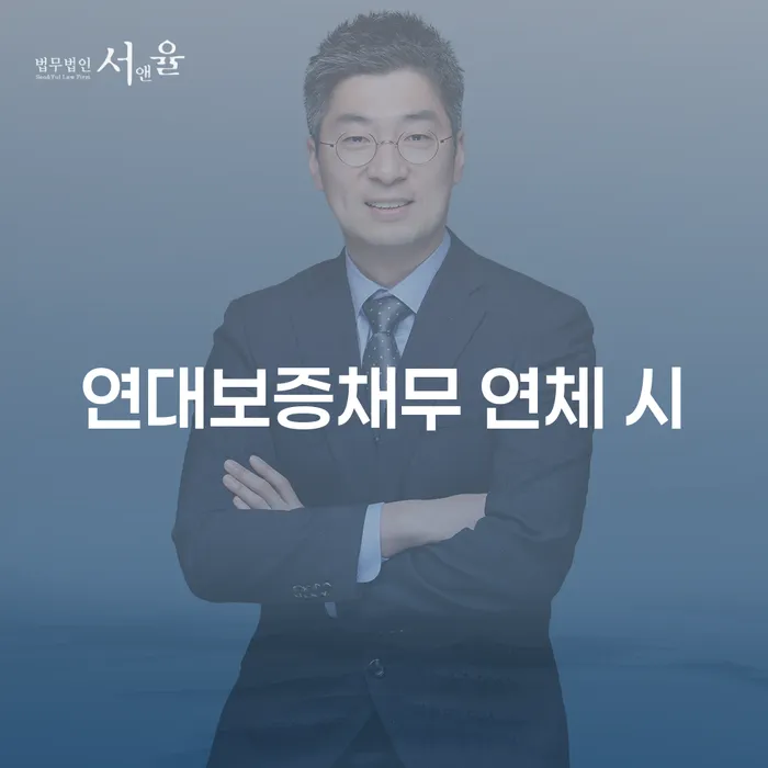 정부대환대출 연체 시 대출 받은 돈채무조정 무료상담진행