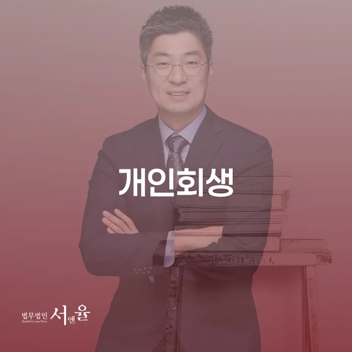 개인회생 미납 폐지 개인회생 문제해결방법 비교해보기