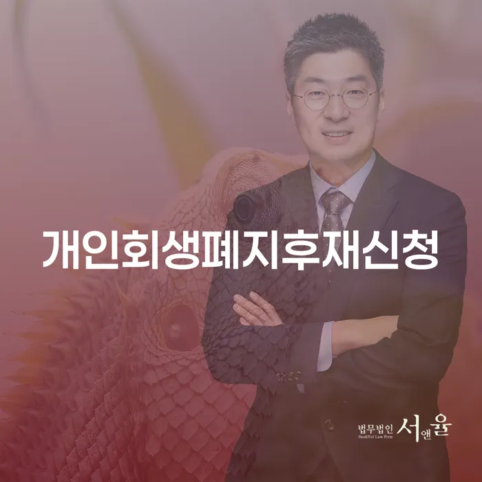 개인파산수임료 개인회생으로 방법 총정리