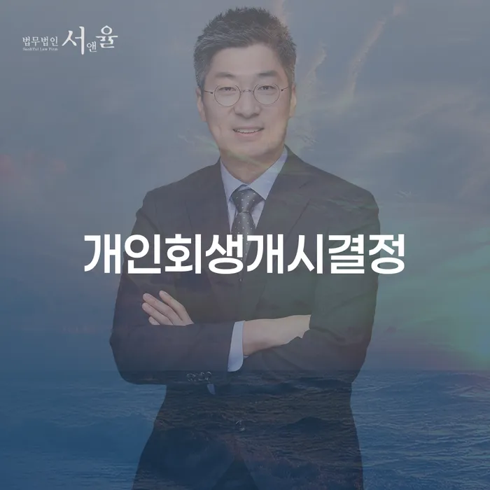 개인회생신청 대출 받은 돈채무조정 단점을