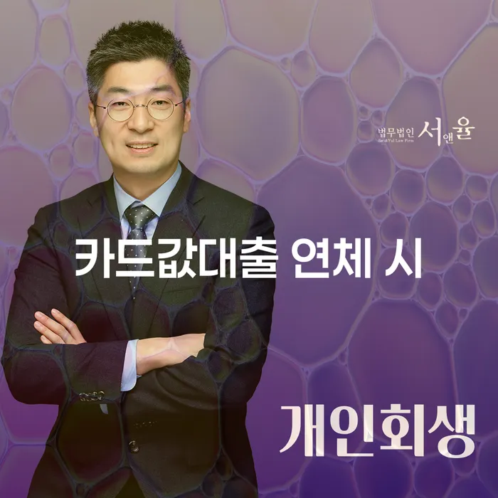 직장인저금리대환대출 연체 시 대출 연체 개인회생 조건확인 하고