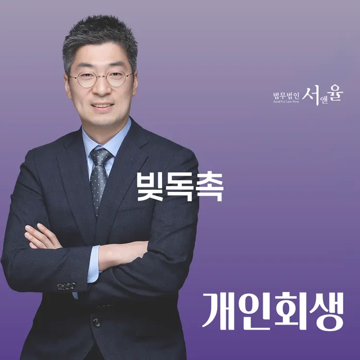 도산전문변호사 개인회생,개인파산으로 잘 하는 법률사무소