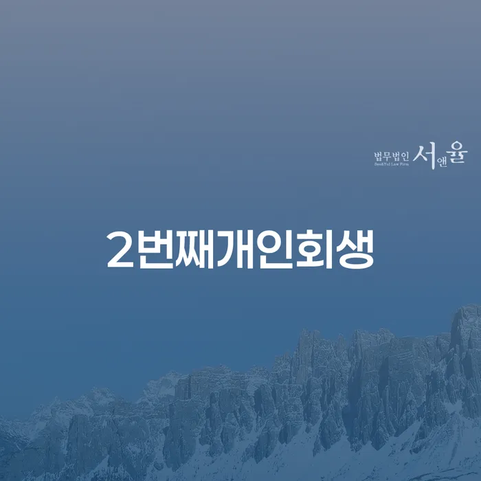 도박빚 대출 받은 돈채무조정 절차 이해해야