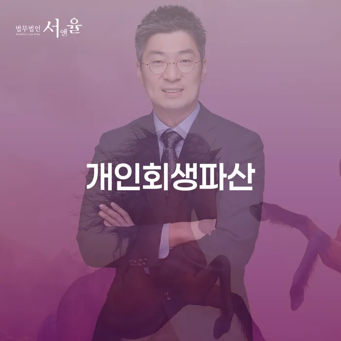 부부파산 개인회생 추천하는 곳