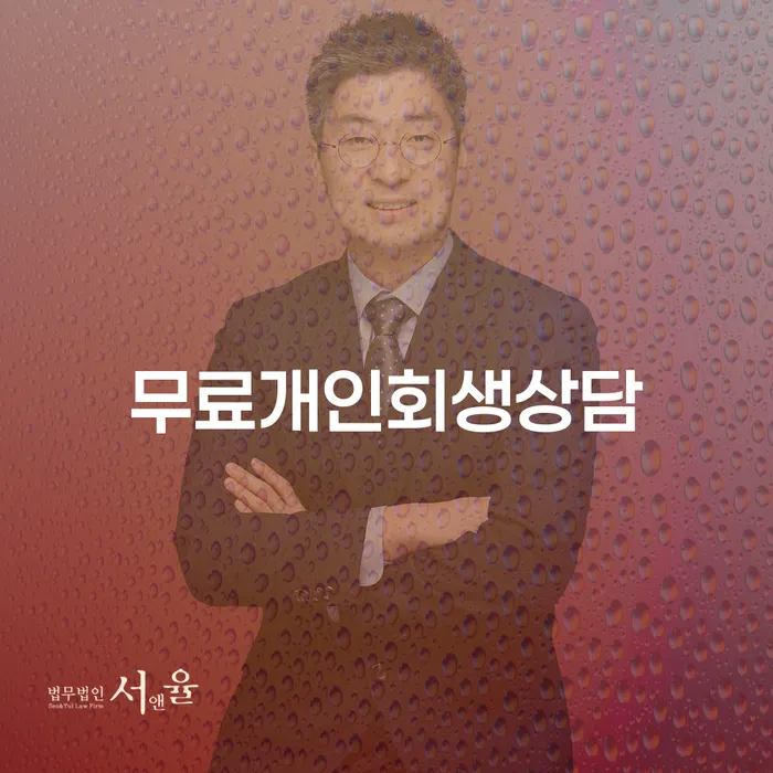 파산선고기일 개인회생,개인파산으로 걱정이라면