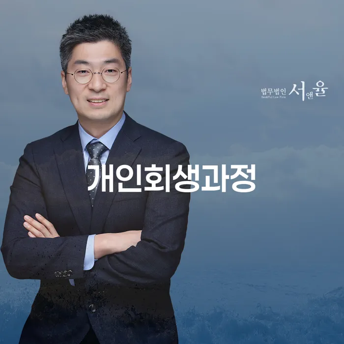 회생절차 추심 대응법 있는지확인