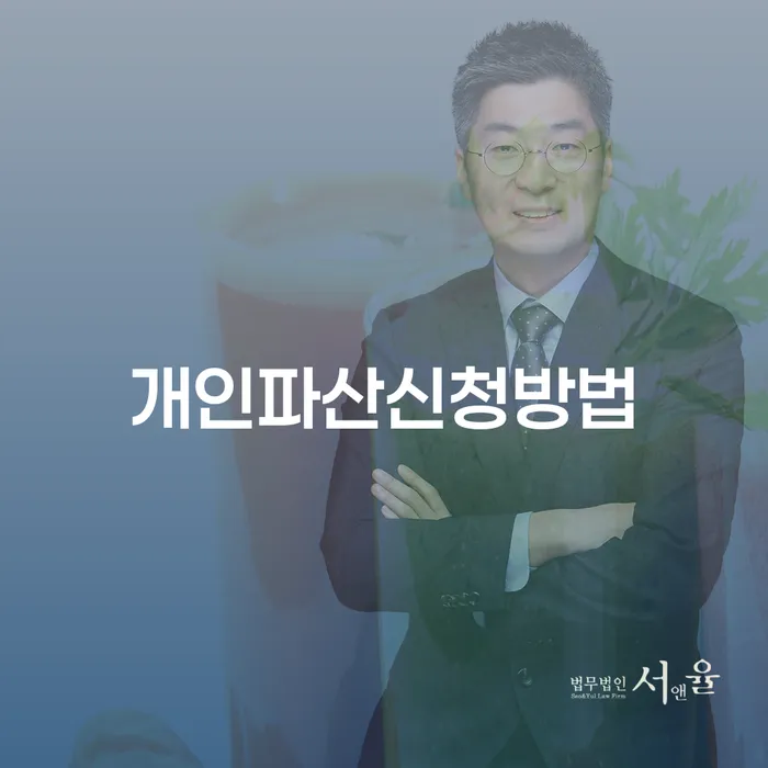개인신용회복지원제도 개인회생,개인파산으로 해결할 수 있을까?