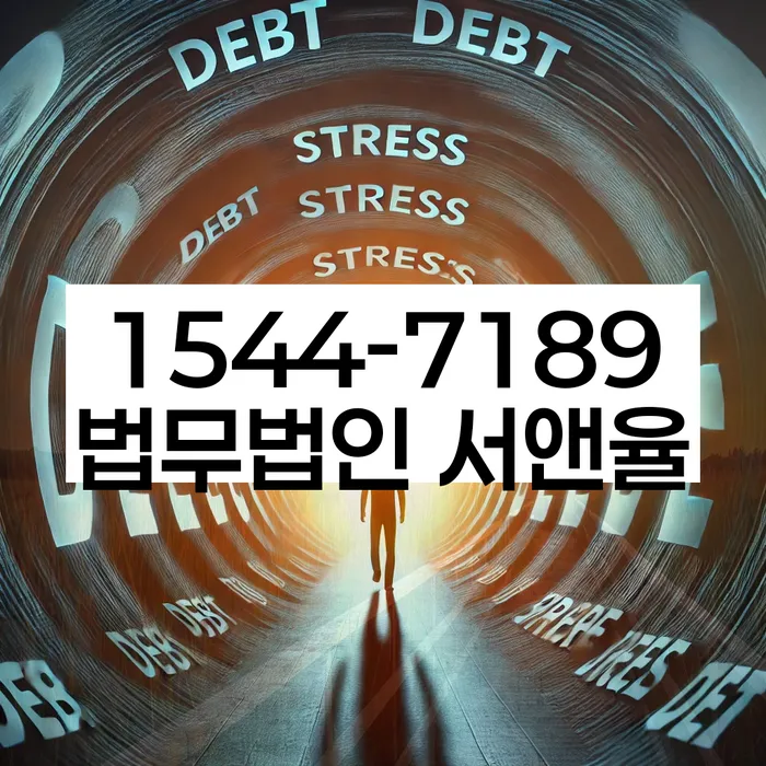 개인회생사무실