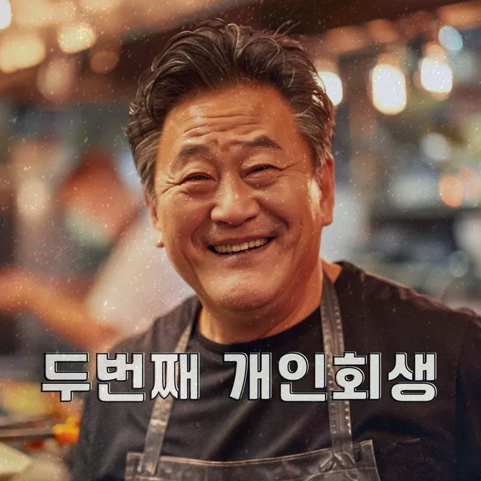 개인파산