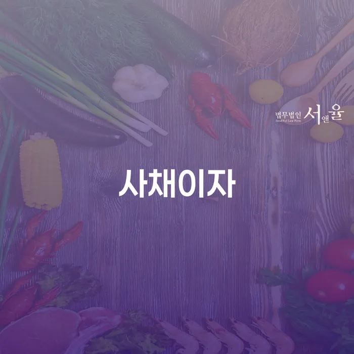 기초생활수급자개인회생 채무 효과적인 해결방법 상세히알기