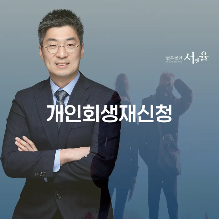청양군 청년대출 연체 시 개인회생으로 현명하게 잘하는 방법은