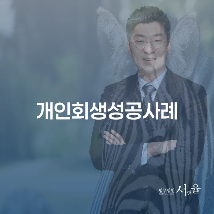 화순군 개인회생과정 대출 받은 돈채무조정 진행방안