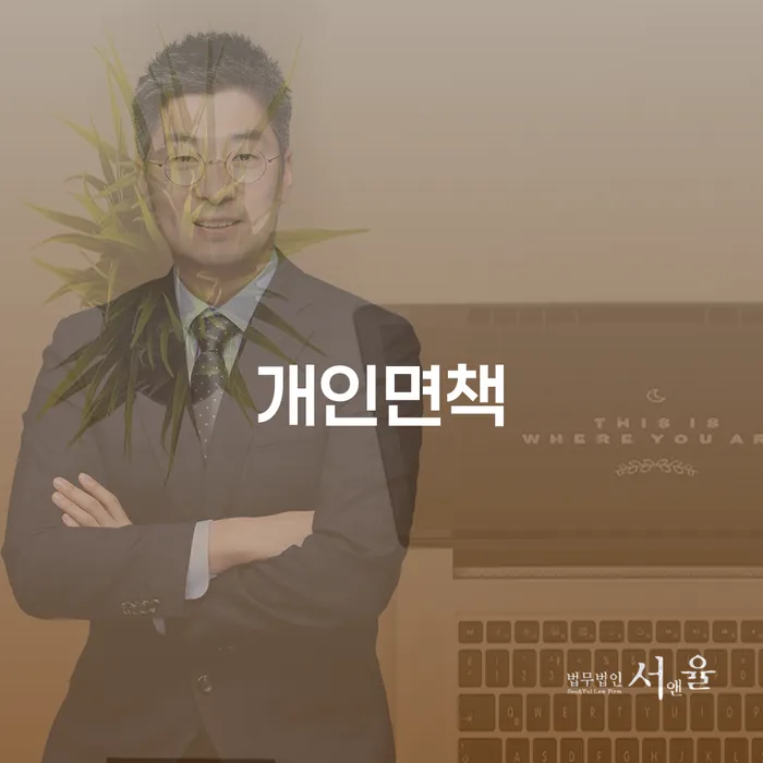 장성군 개인회생장기렌트카 빚청산 법무사추천