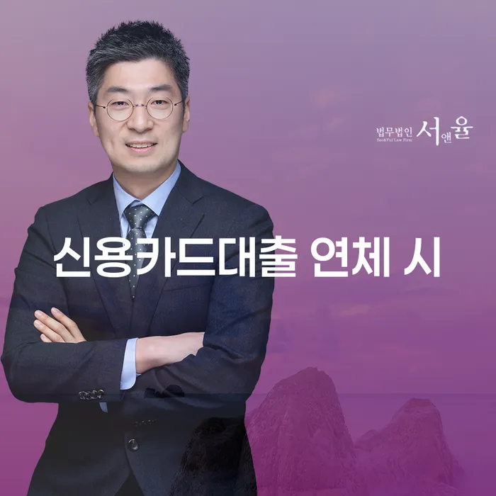 거창군 저축은행대출 연체 시 개인회생으로 해결 체크해보세요