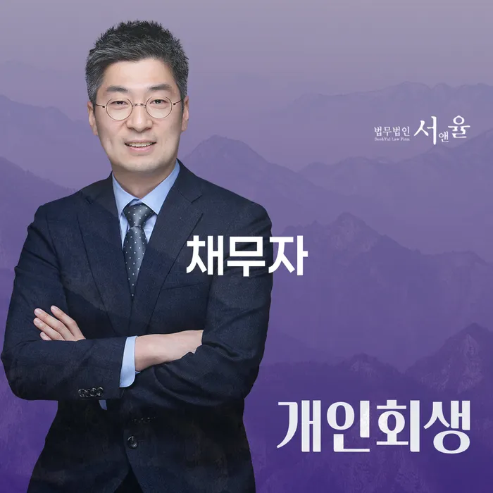 의령군 파산변호사 개인회생으로 해결방법 대해서