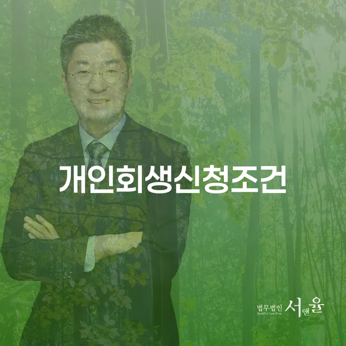 의성군 파산 추심 대응법 가능한지