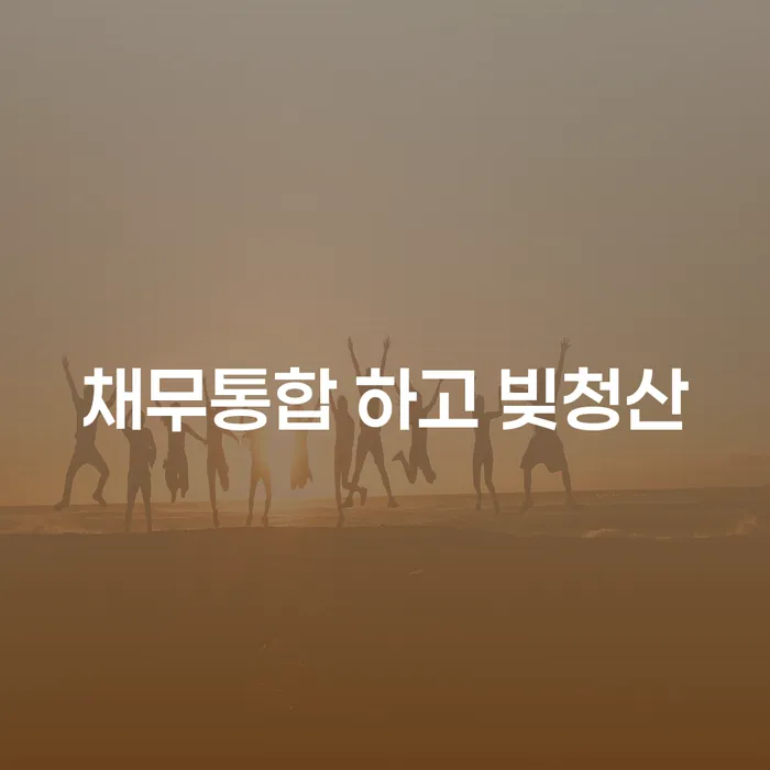 서대문구 사업자개인회생 개인회생으로 방법 무료상담