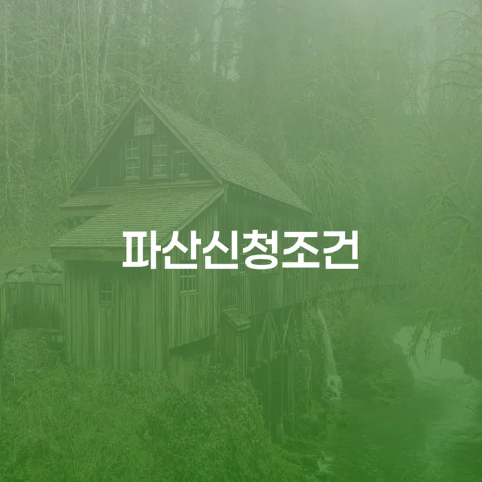 영덕군 빛청산 개인회생 제도 다른방법이