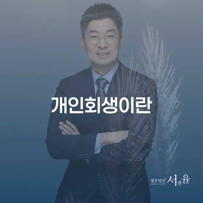 대구 개인회생사무소 대출 연체 개인회생 체크리스트