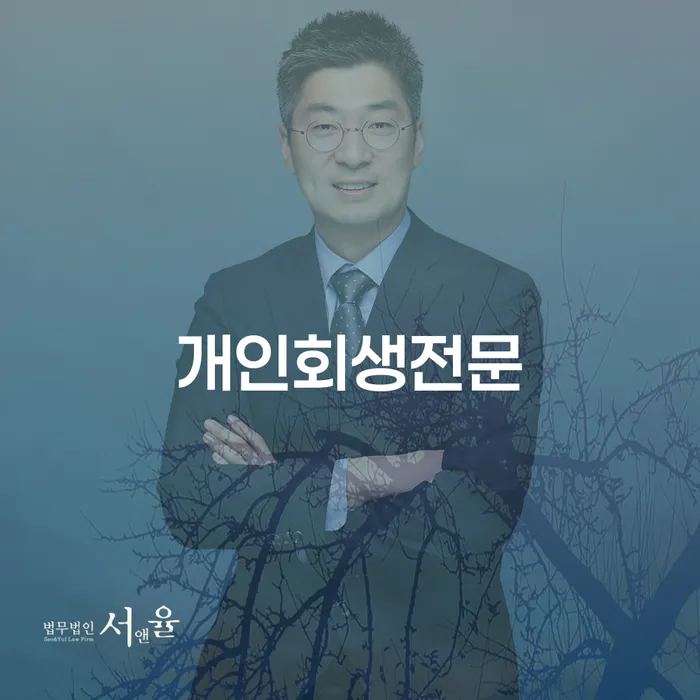 도봉구 빚탕감 신용회복 어떻게