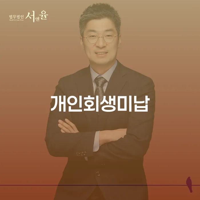과천시 부산개인회생전문 신용회복 해결하고 싶다면