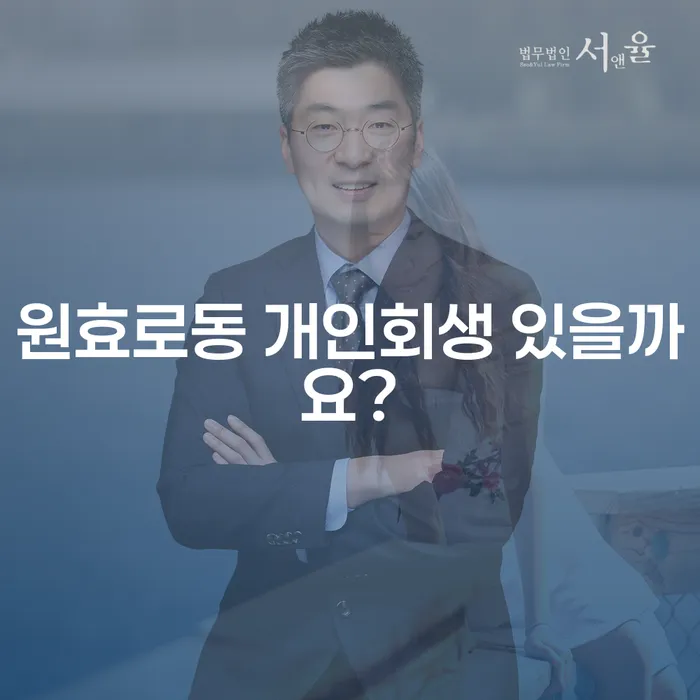 원효로동 개인회생 있을까요?