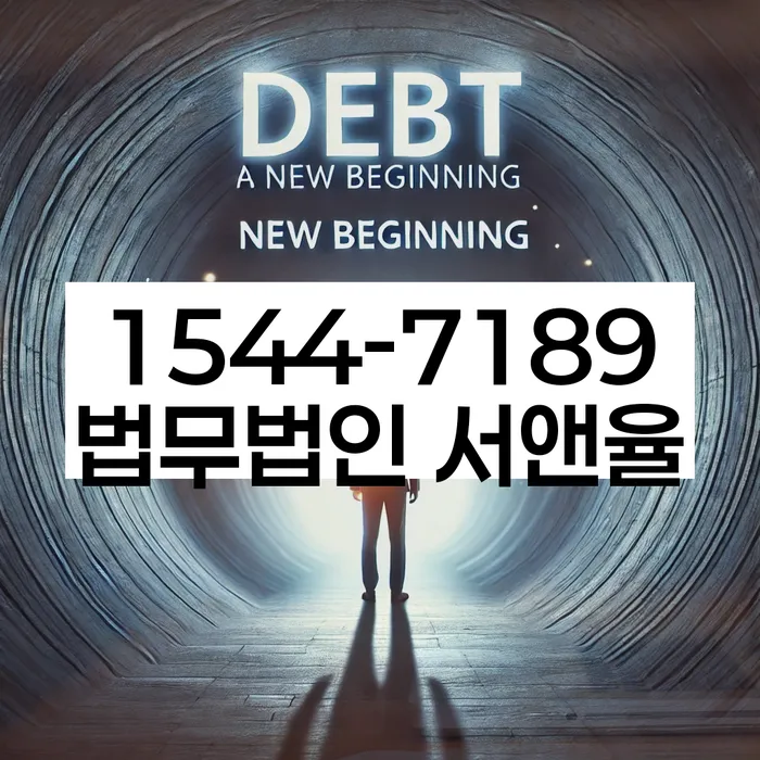 개인회생 재신청 비용 절감 방법