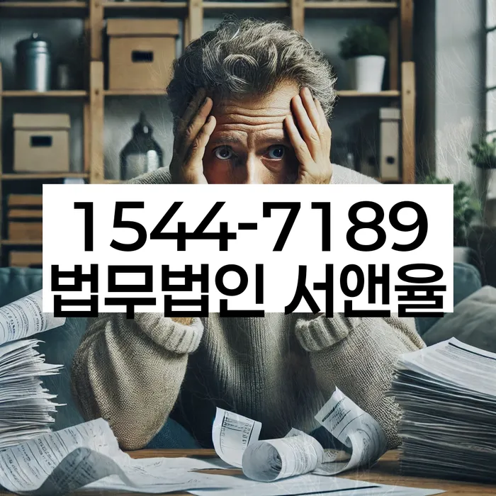 채무 불이행 법적 대응