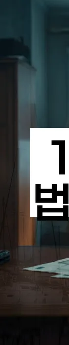 법무법인 서앤율 회생파산상담센터