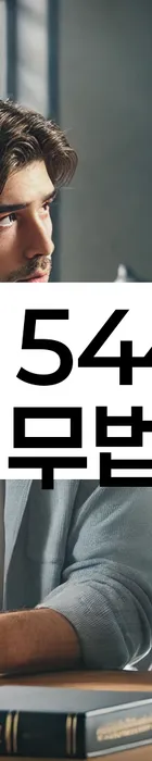 법무법인 서앤율 회생파산상담센터