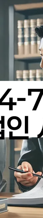 법무법인 서앤율 회생파산상담센터