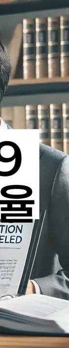 법무법인 서앤율 회생파산상담센터