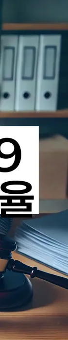 법무법인 서앤율 회생파산상담센터