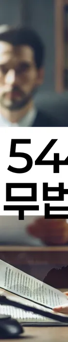 법무법인 서앤율 회생파산상담센터