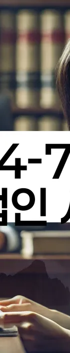 법무법인 서앤율 회생파산상담센터