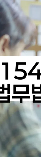 법무법인 서앤율 회생파산상담센터